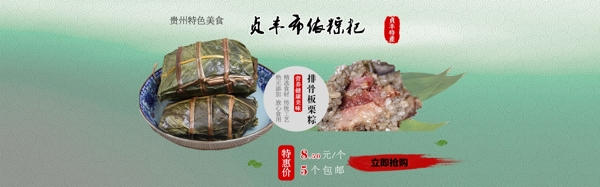 端午節(jié)全屏海報(bào)