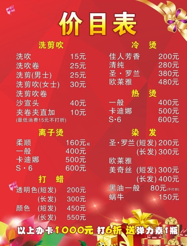 理發(fā)價目表價格