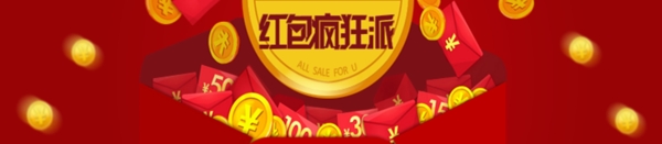 淘寶紅包海報