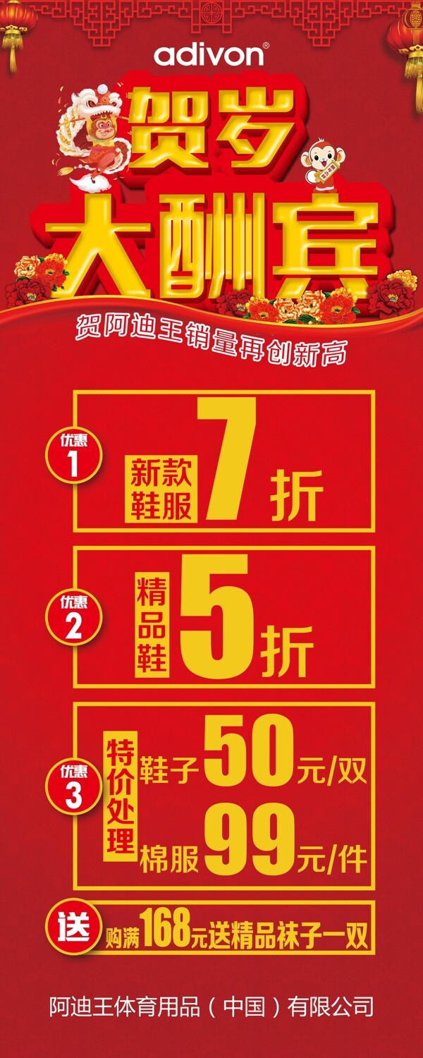 賀歲大酬賓