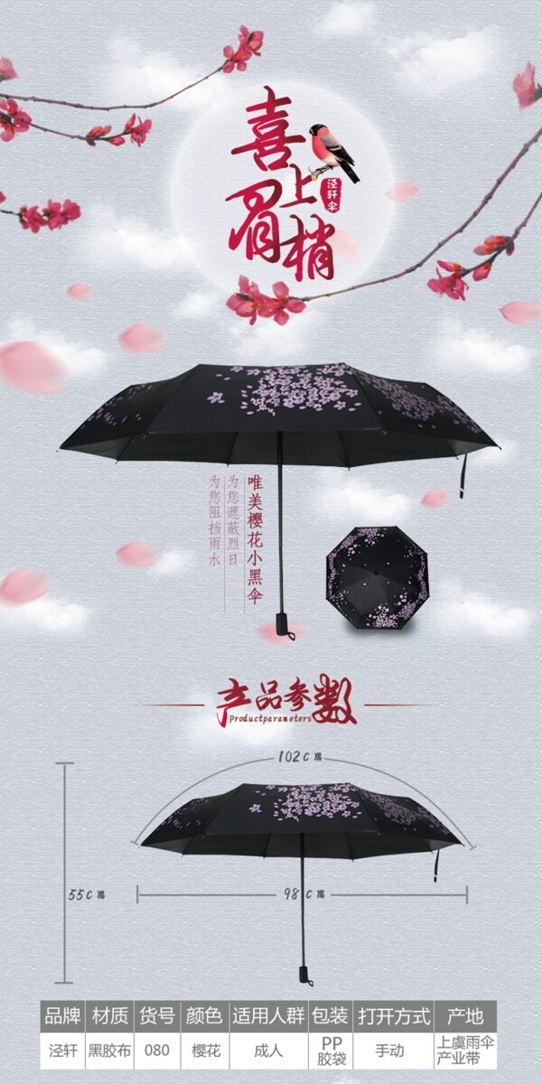 雨傘詳情
