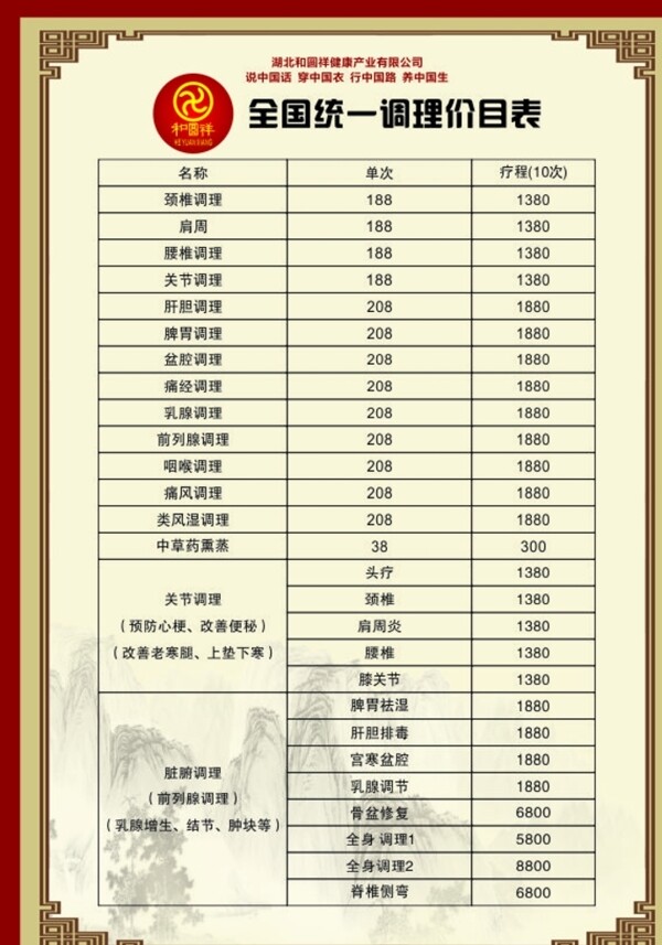 和圓祥價格表