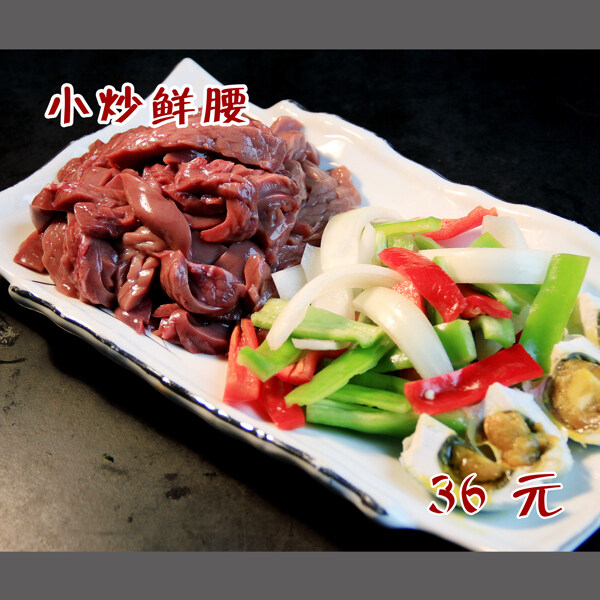 炒腰片兒