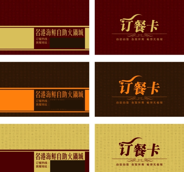 訂餐卡圖片