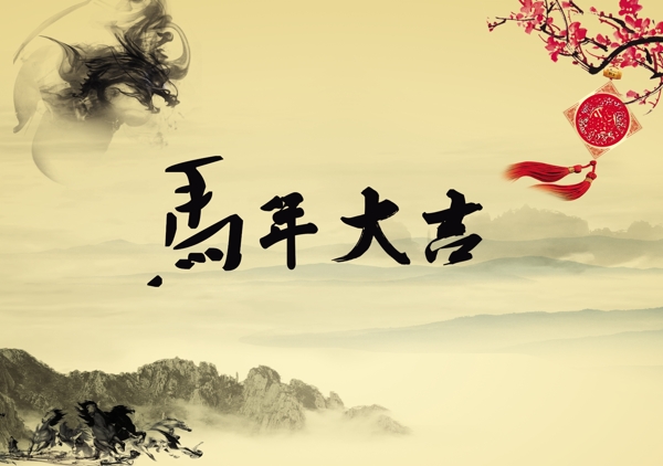 馬年大吉圖片