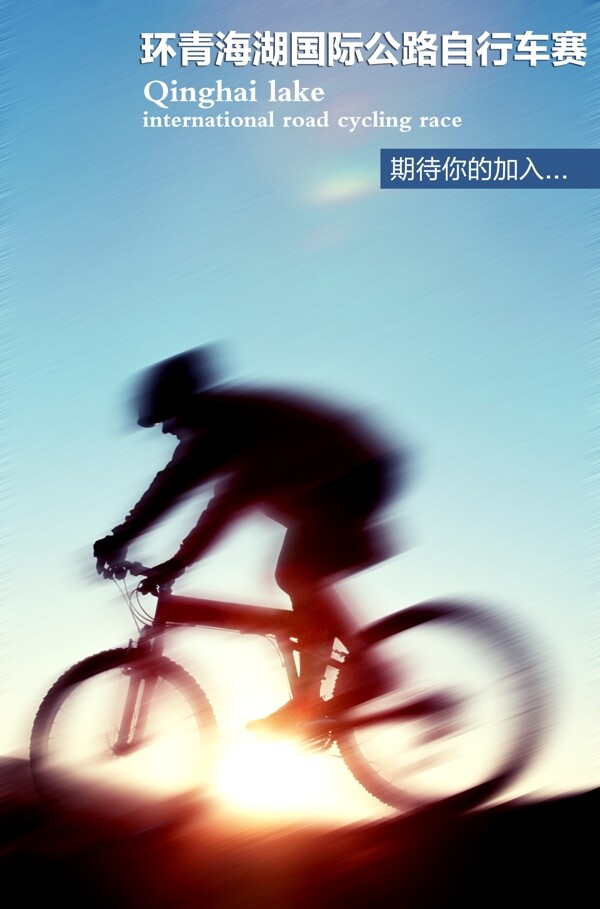 單車運動海報PSD海報