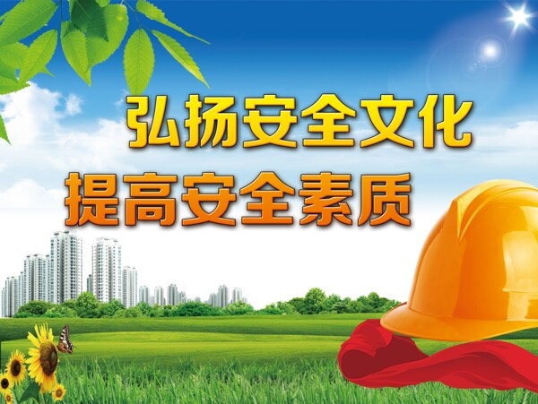 安全生產(chǎn)宣傳廣告