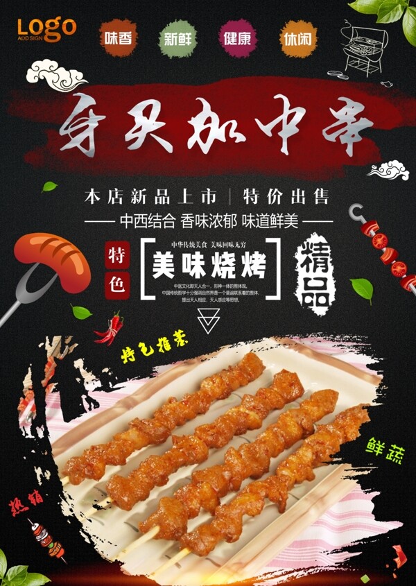 烤串彩頁