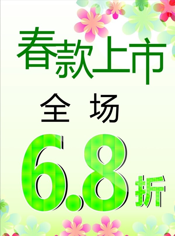 春款上市圖片