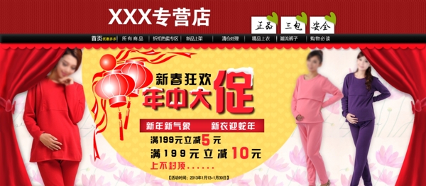 保暖內衣專營店海報