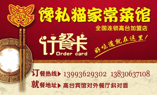 饞私貓訂餐卡圖片