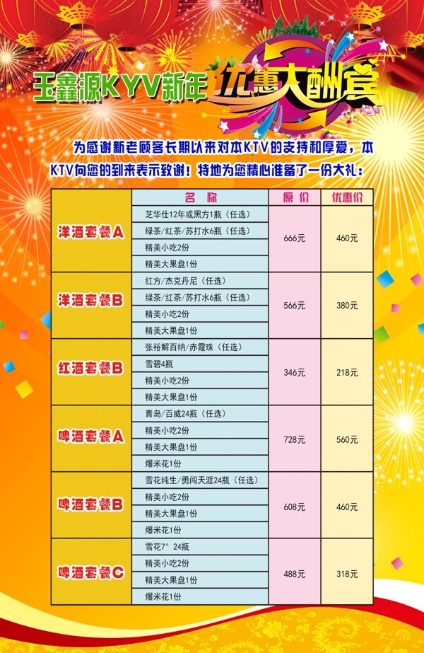 ktv優(yōu)惠大酬賓圖片