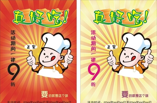 真好吃圖片
