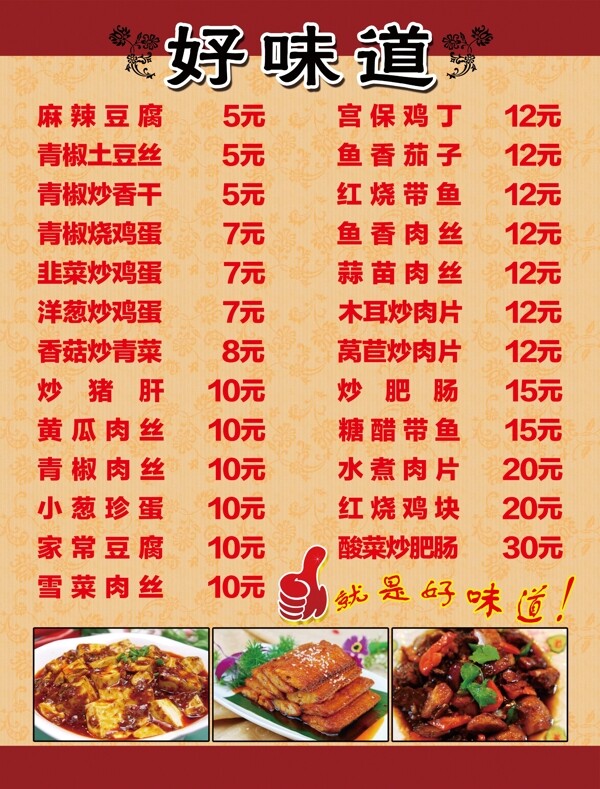 菜單菜譜