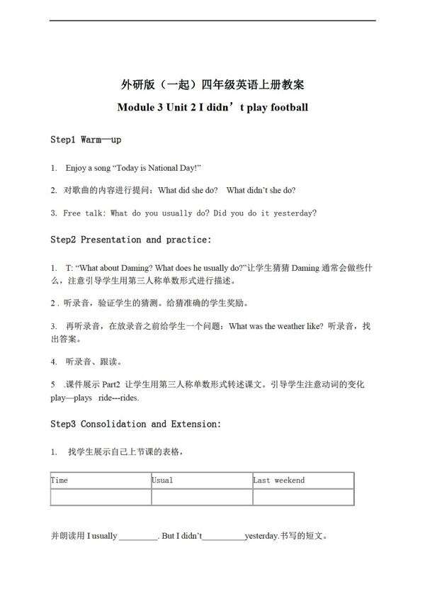 四年級上英語上冊教案module3unit2