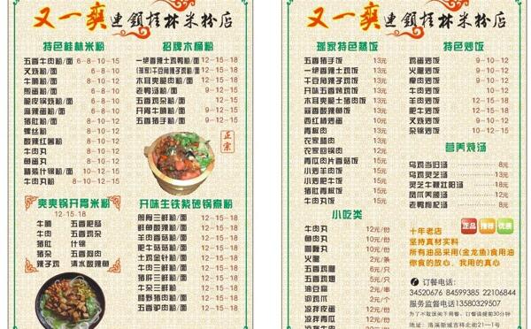 担子桂林米粉菜单图片