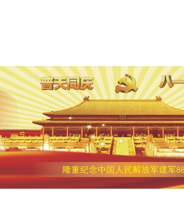 建軍節(jié)