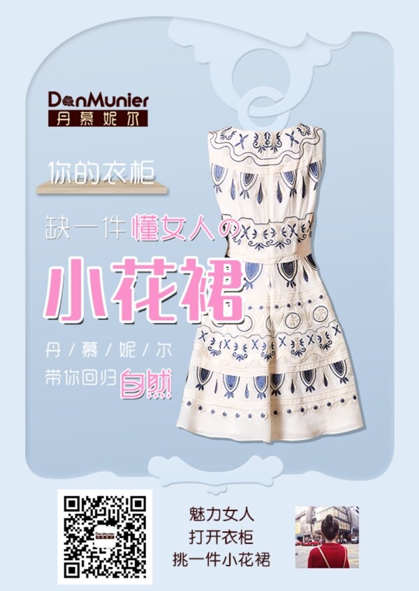 小清新花裙服飾