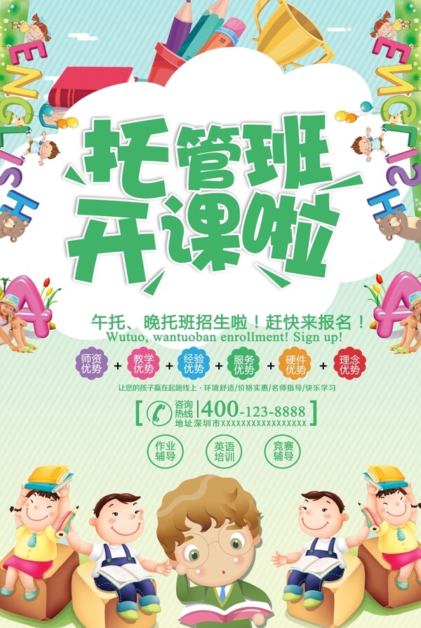 可愛(ài)兒童招生海報(bào)