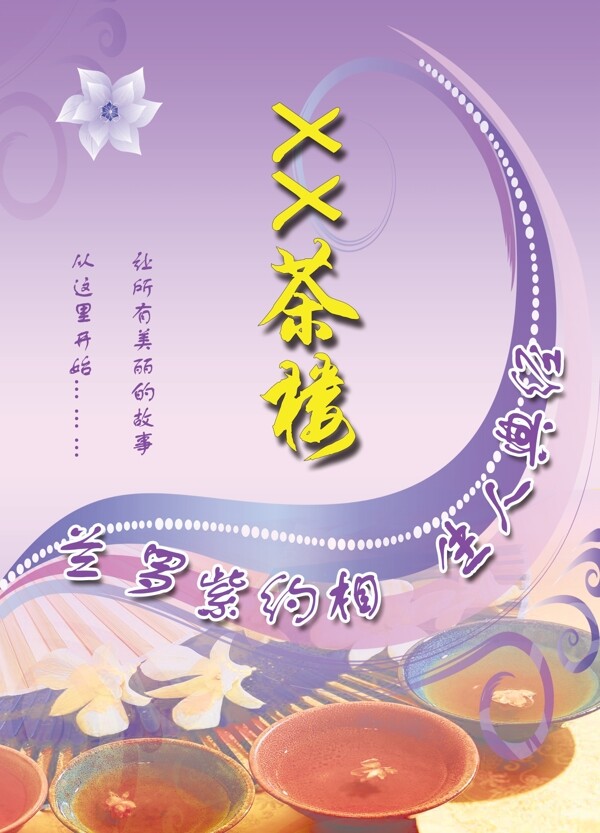 茶樓菜單圖片