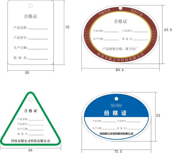 合格證圖片