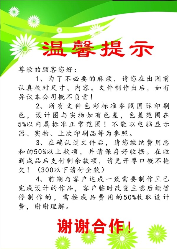 溫馨提示