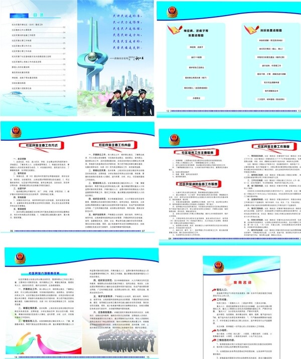 公安局警務(wù)手冊(cè)圖片