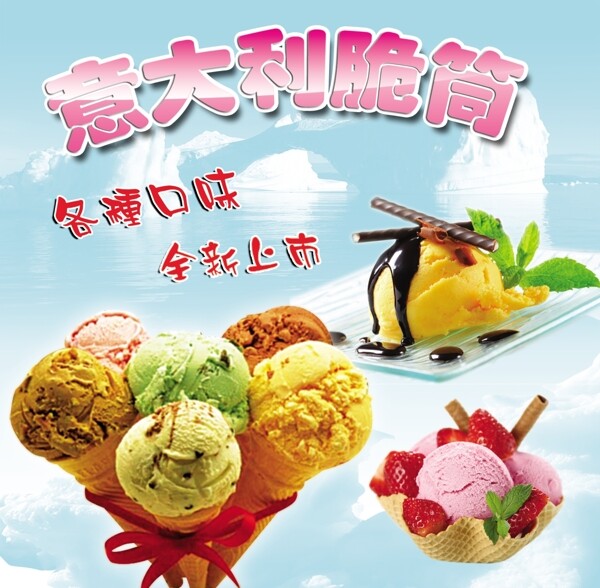 意大利脆筒