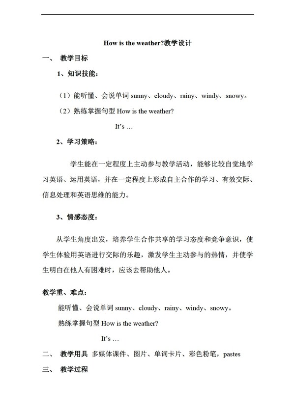 三年級(jí)下英語(yǔ)LessonIHowstheweather教案