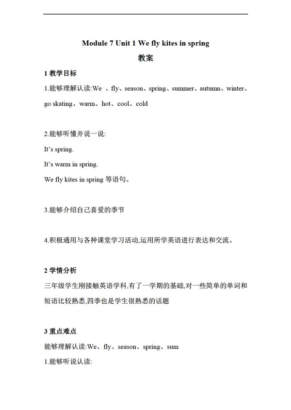 三年級上英語Unit1Weflykitesinspring教案