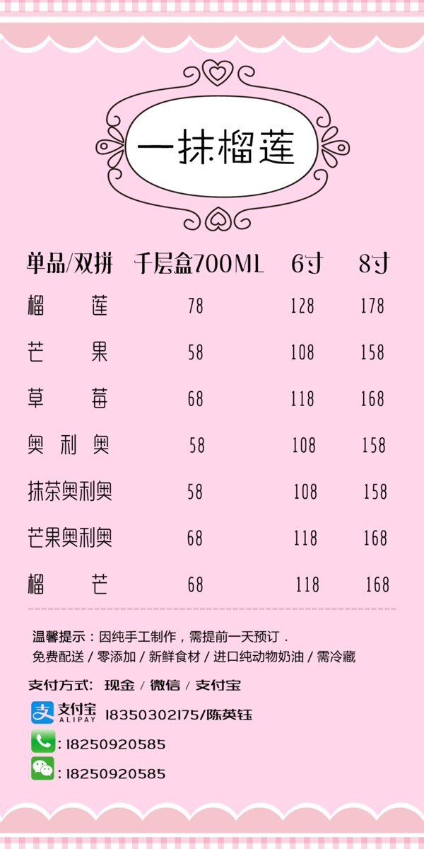 蛋糕價目表