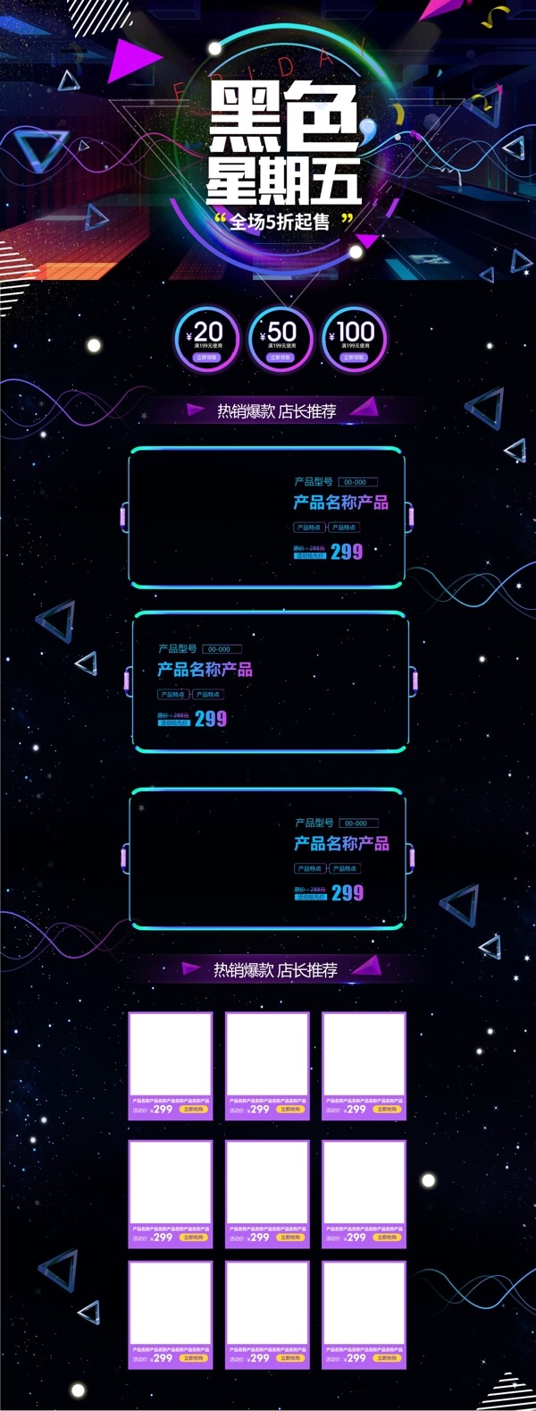 黑色星期五