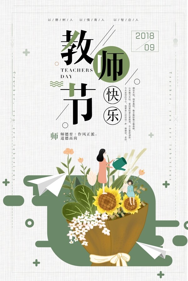 教師節(jié)