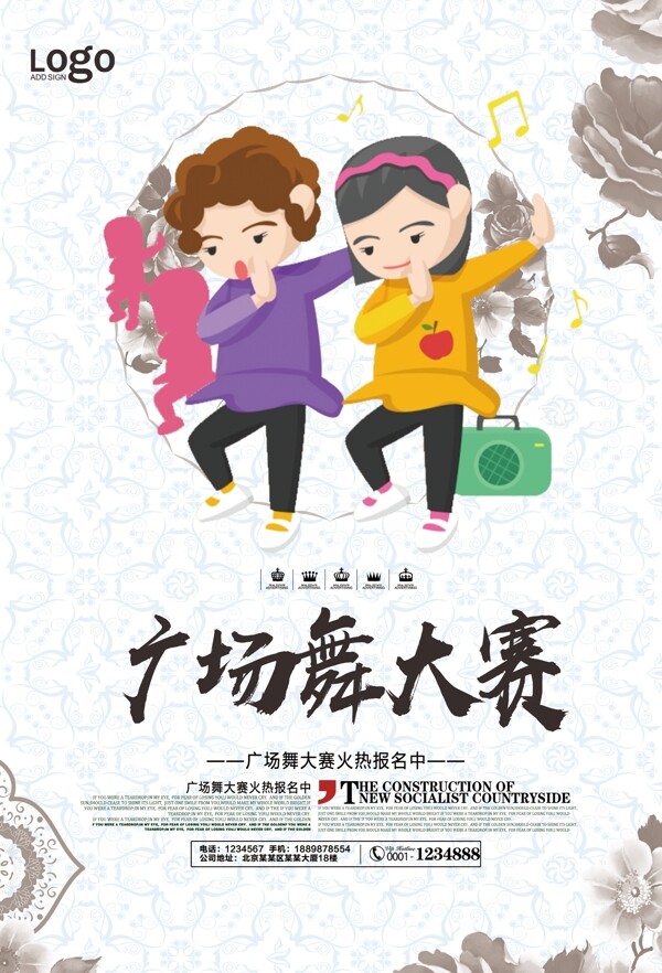 卡通中国风广场舞比赛宣传海报