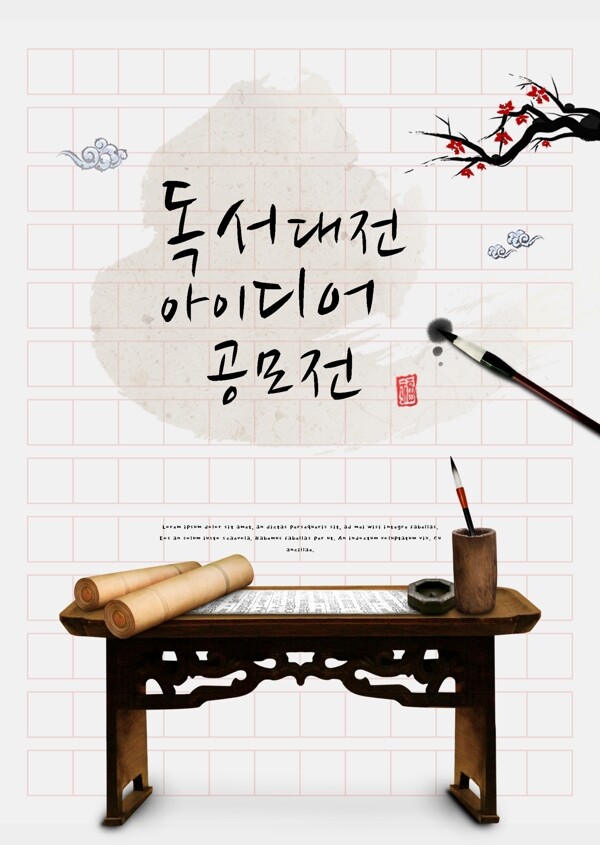 韩国传统风格阅读比赛的创意征集海报模板