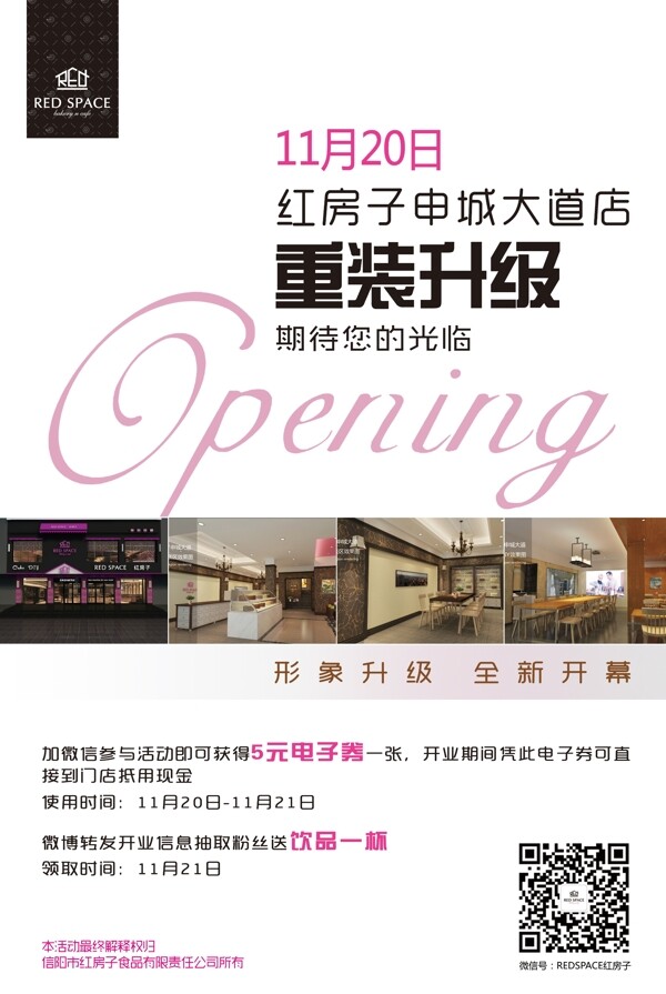 開業(yè)海報(bào)圖片