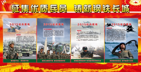 征兵宣傳