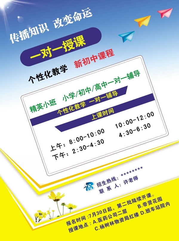 招生宣傳單圖片