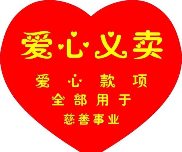 爱心图片