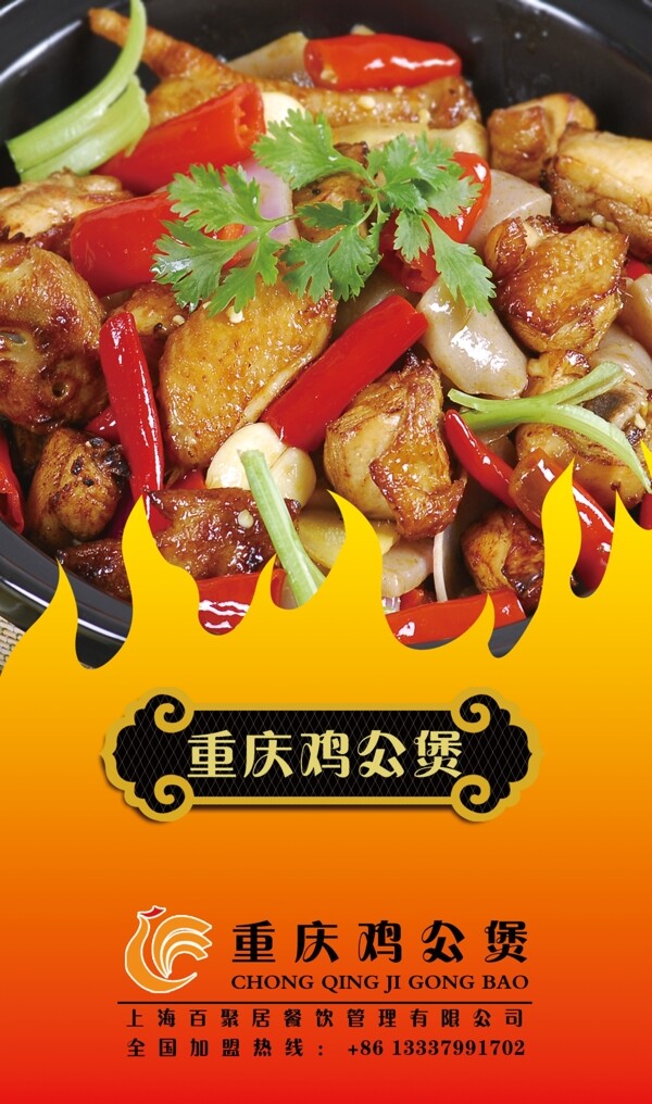 重慶雞公煲燈箱圖片