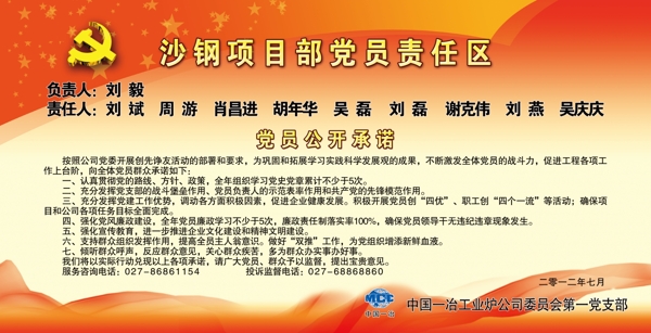 黨員責(zé)任區(qū)圖片