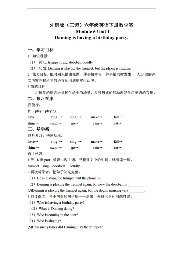 六年級(jí)下英語三起下冊教學(xué)案module5unit1