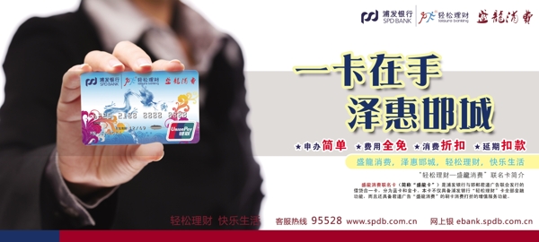 浦發(fā)銀行海報(bào)圖片