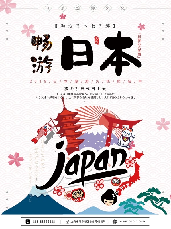 简约手绘日系之旅畅游日本旅游海报