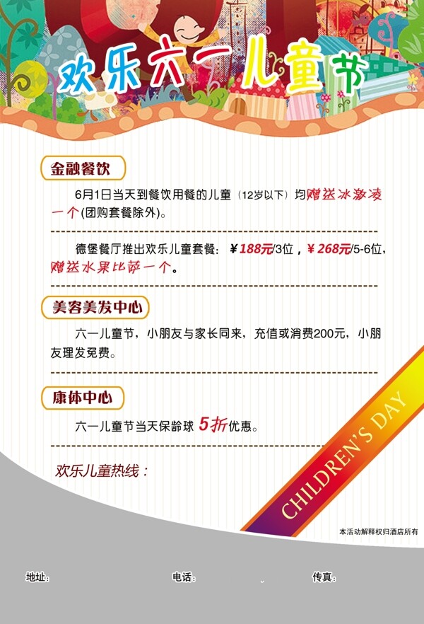 六一兒童節(jié)宣傳海報圖片