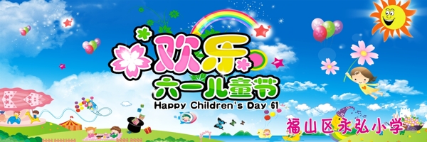 兒童節(jié)
