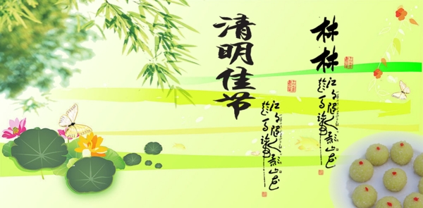 清明節(jié)背景psd模板