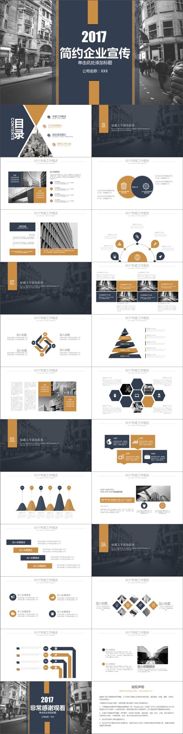 2019深藍(lán)色簡(jiǎn)約企業(yè)宣傳PPT