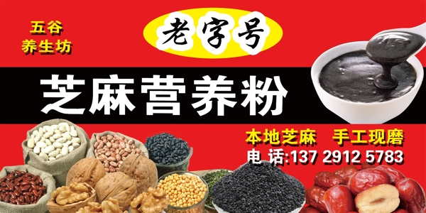 芝麻糊