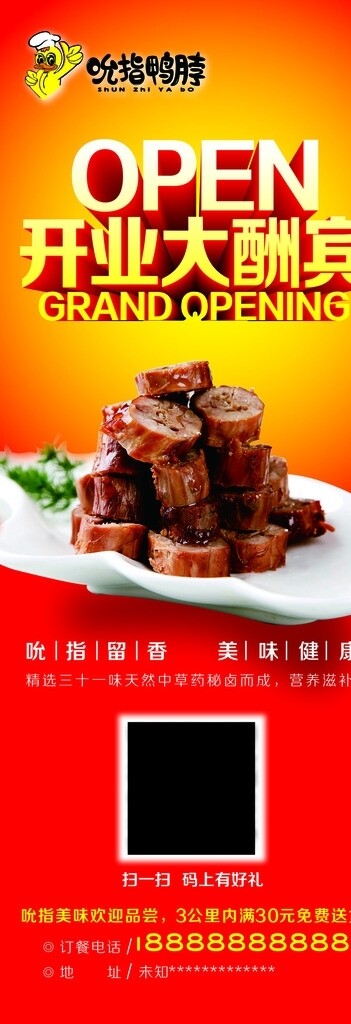 開業(yè)大酬賓展架